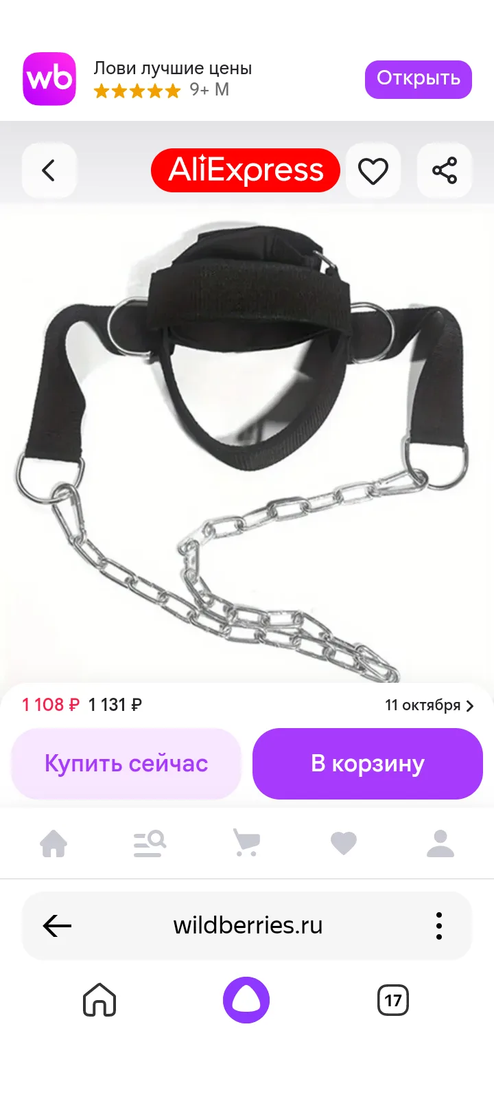 🖤 Шейный тренажёр для силовых тренировок