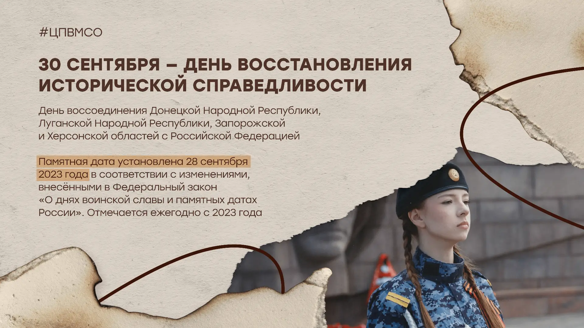 30 сентября — День воссоединения Донецкой и Луганской Народных Республик, Запорожской и...
