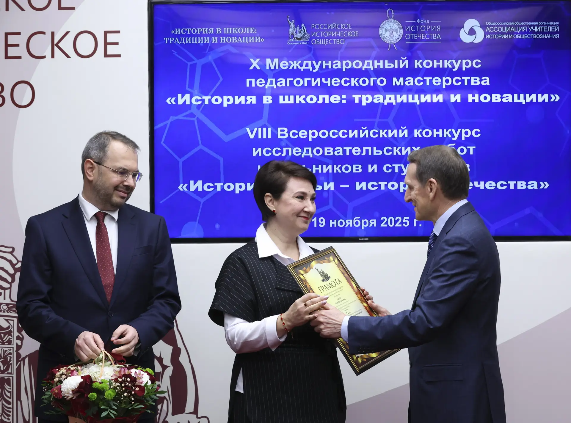 ⚡️19 ноября в Доме РИО состоялось награждение победителей конкурса «История в школе: традиции и нова