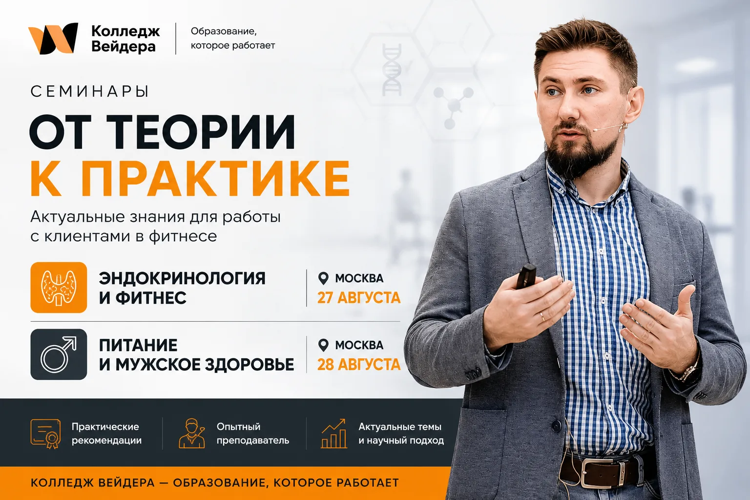 Два семинара Николая Мациевского в Москве