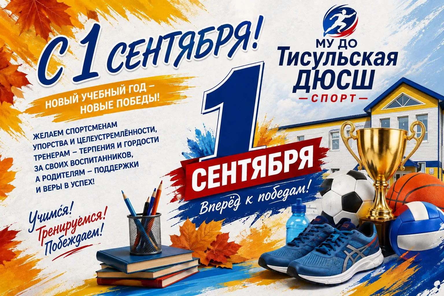 Уважаемые спортсмены, родители и тренерский состав ДЮСШ!