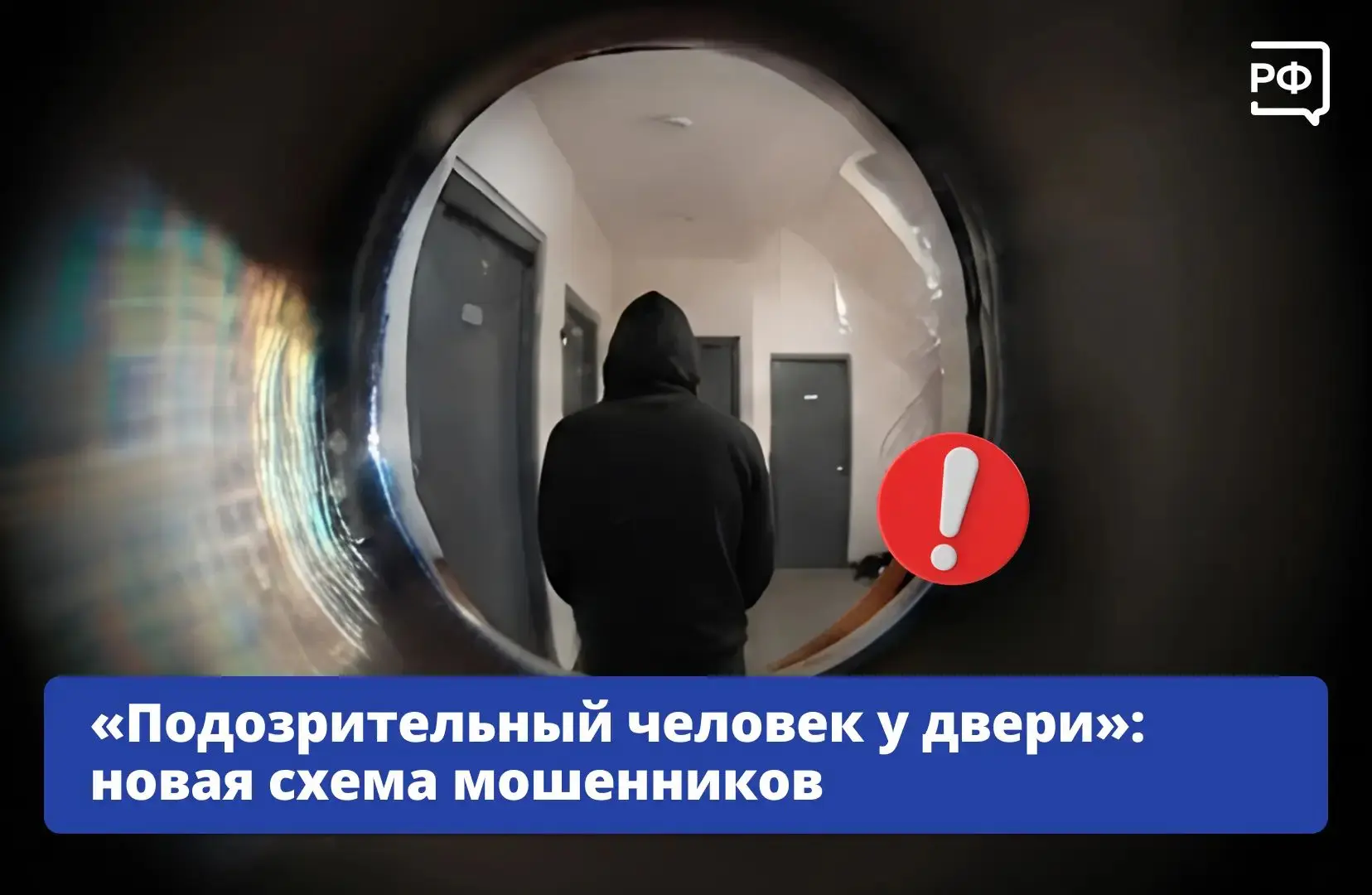 🚩 «Сосед» постучал в личку? Не спешите переходить по ссылке.