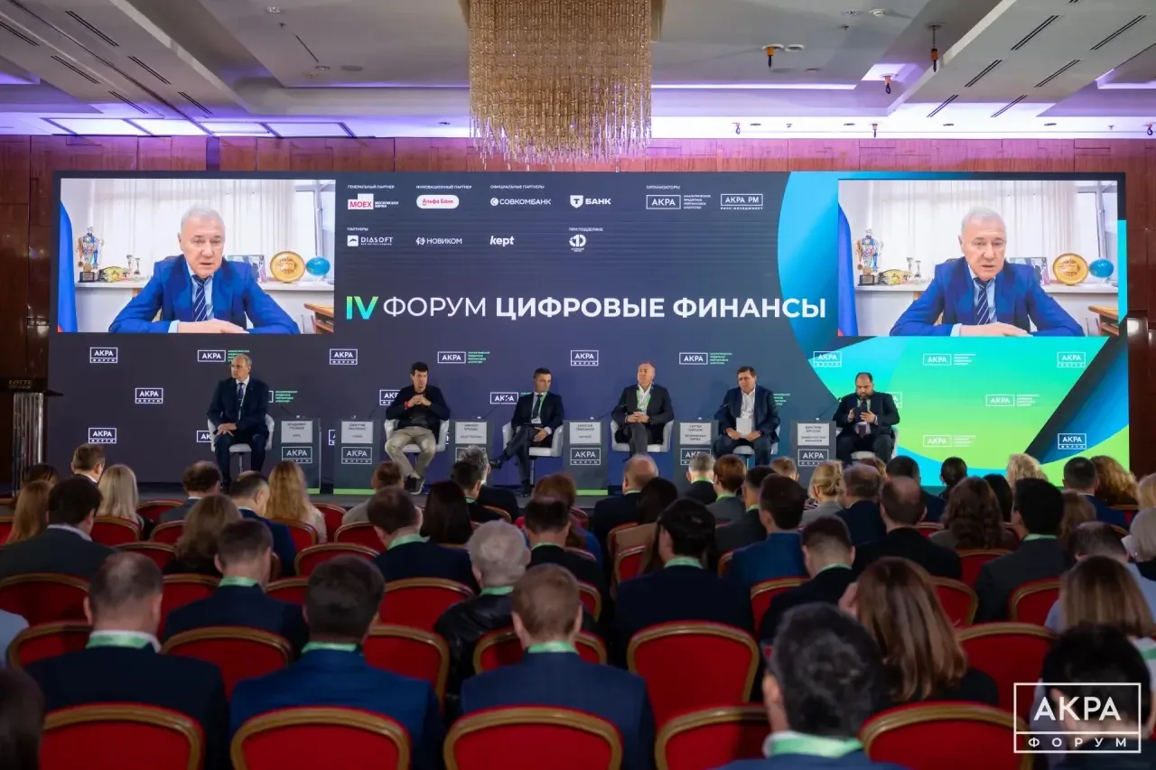 ✅ Материалы IV Форума "Цифровые финансы" уже доступны на сайте!
