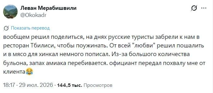 В 🇬🇪Грузии возбудили уголовное дело из-за публикаций о якобы притеснении российских туристов

Служ
