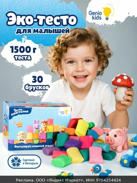 🧸Genio Kids Набор для детской лепки Тесто-пластилин , 30шт, ta1099f
