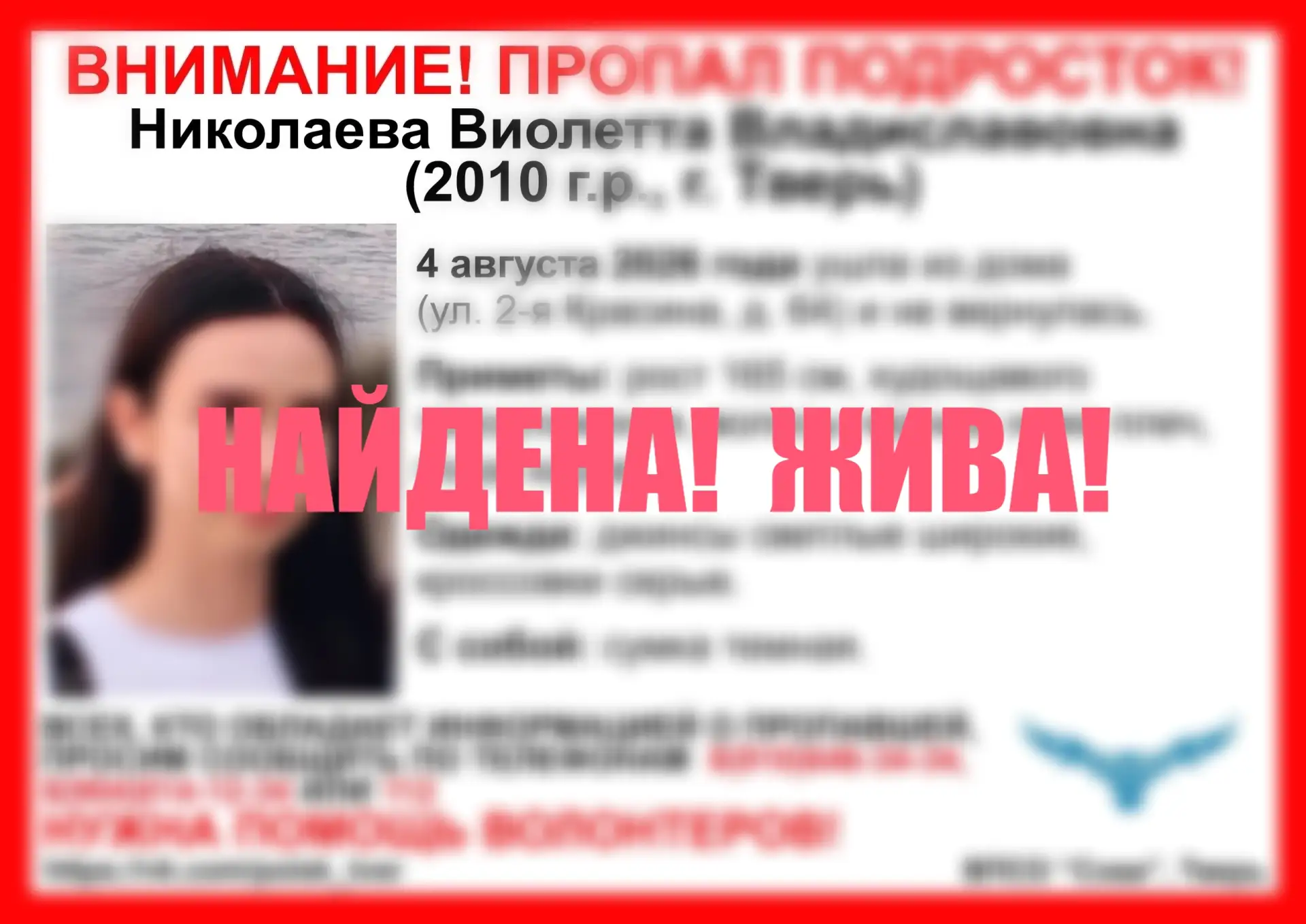 В Твери найдена пропавшая несовершеннолетняя девушка