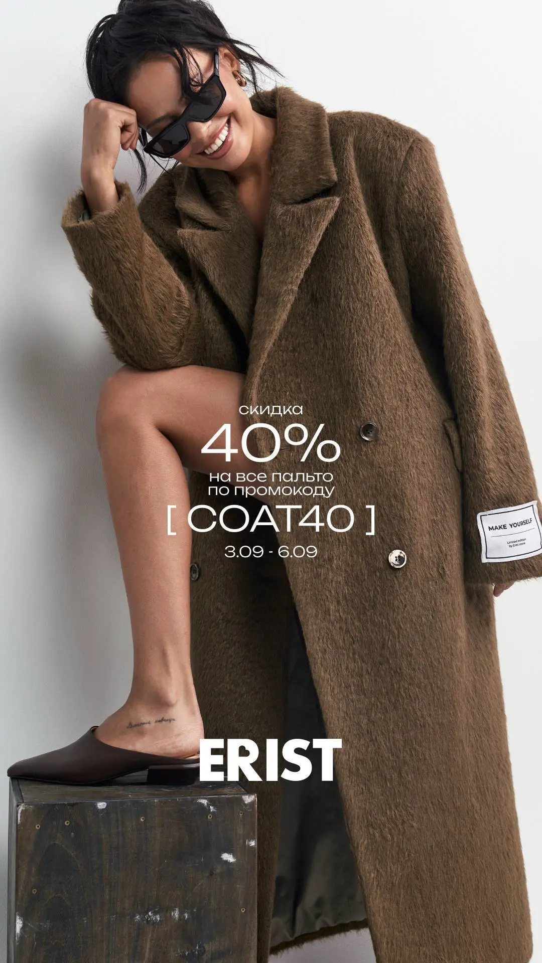 Самое время — на все пальто бренда ERISTSTORE скидка 40%