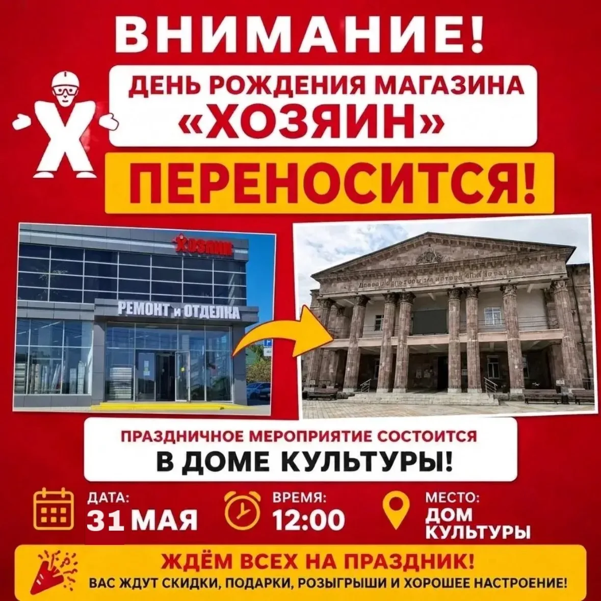 Праздник в честь Дня рождения магазина «Хозяин» — уже завтра!