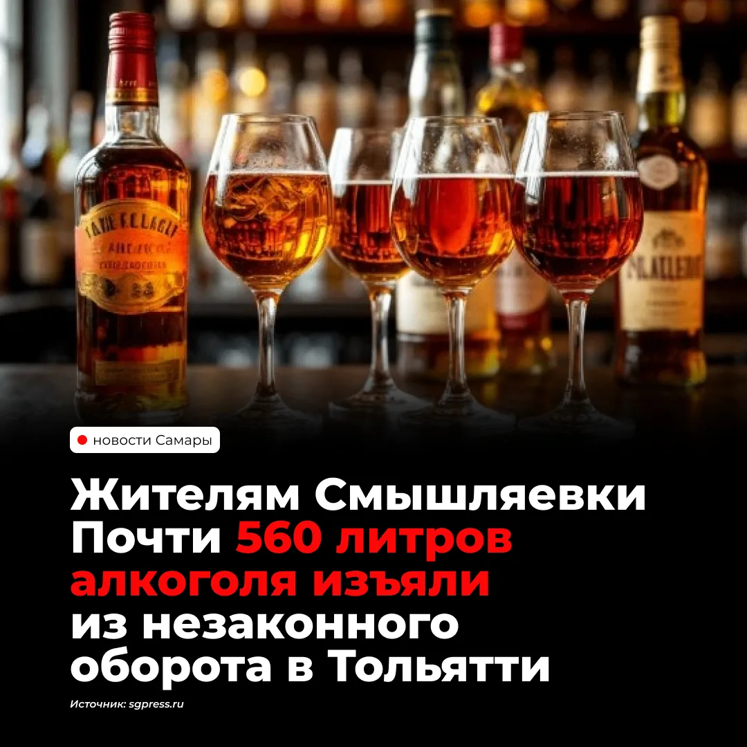 В Тольятти сотрудники минпромторга изъяли 559,85 литра нелегального алкоголя, включая п...