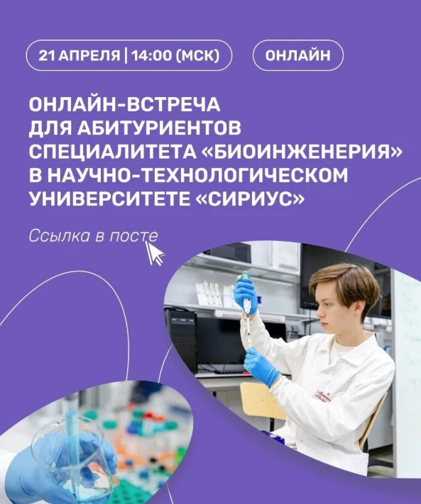 Ямальских школьников, увлекающихся химией и биологией, приглашают на онлайн-встречу с университетом 