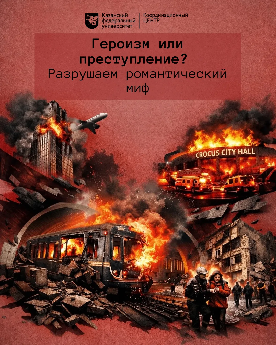 Романтизация и реальность.