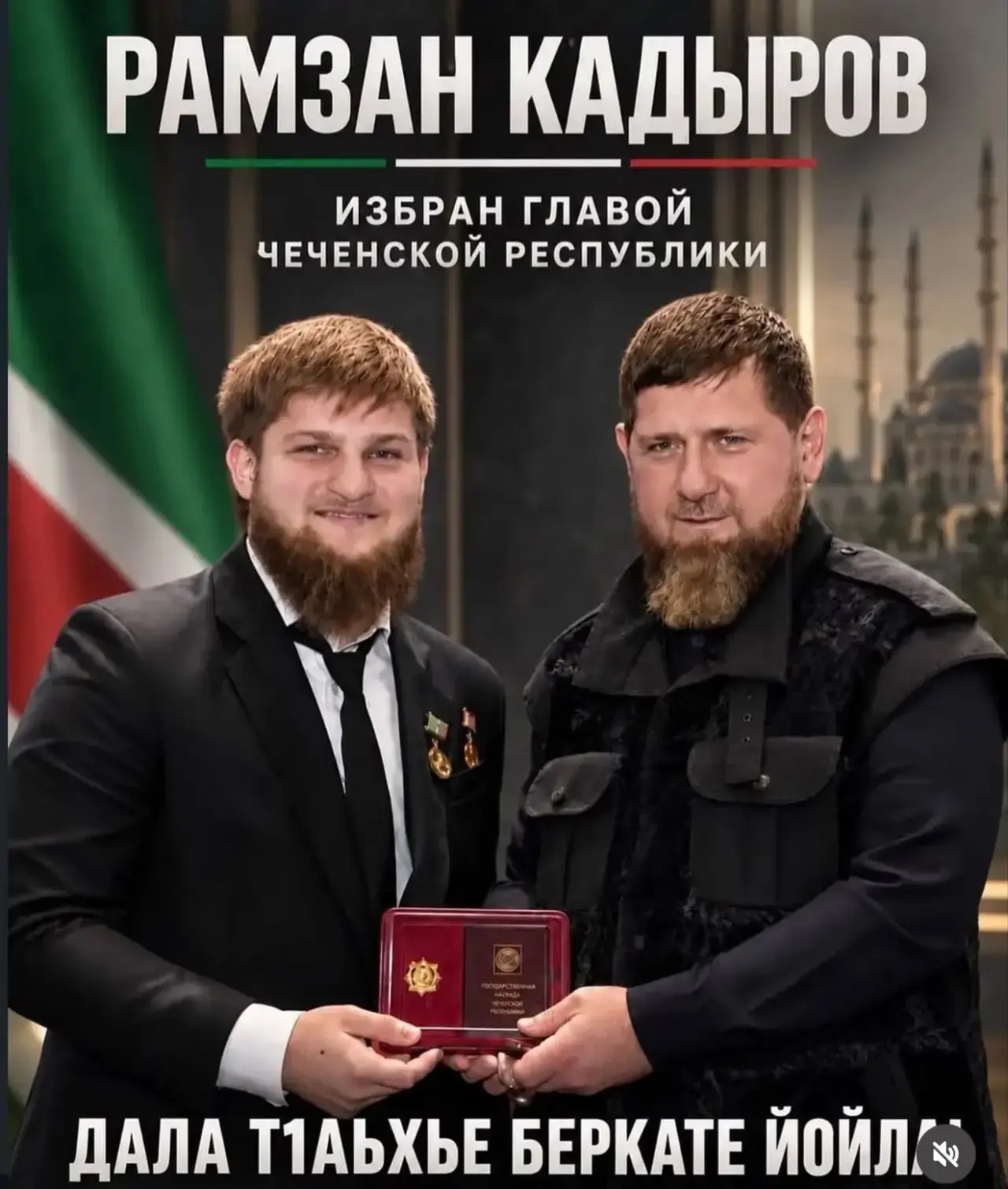 По итогам выборов Главы Чеченской Республики Рамзан Ахматович Кадыров вновь избран руко...