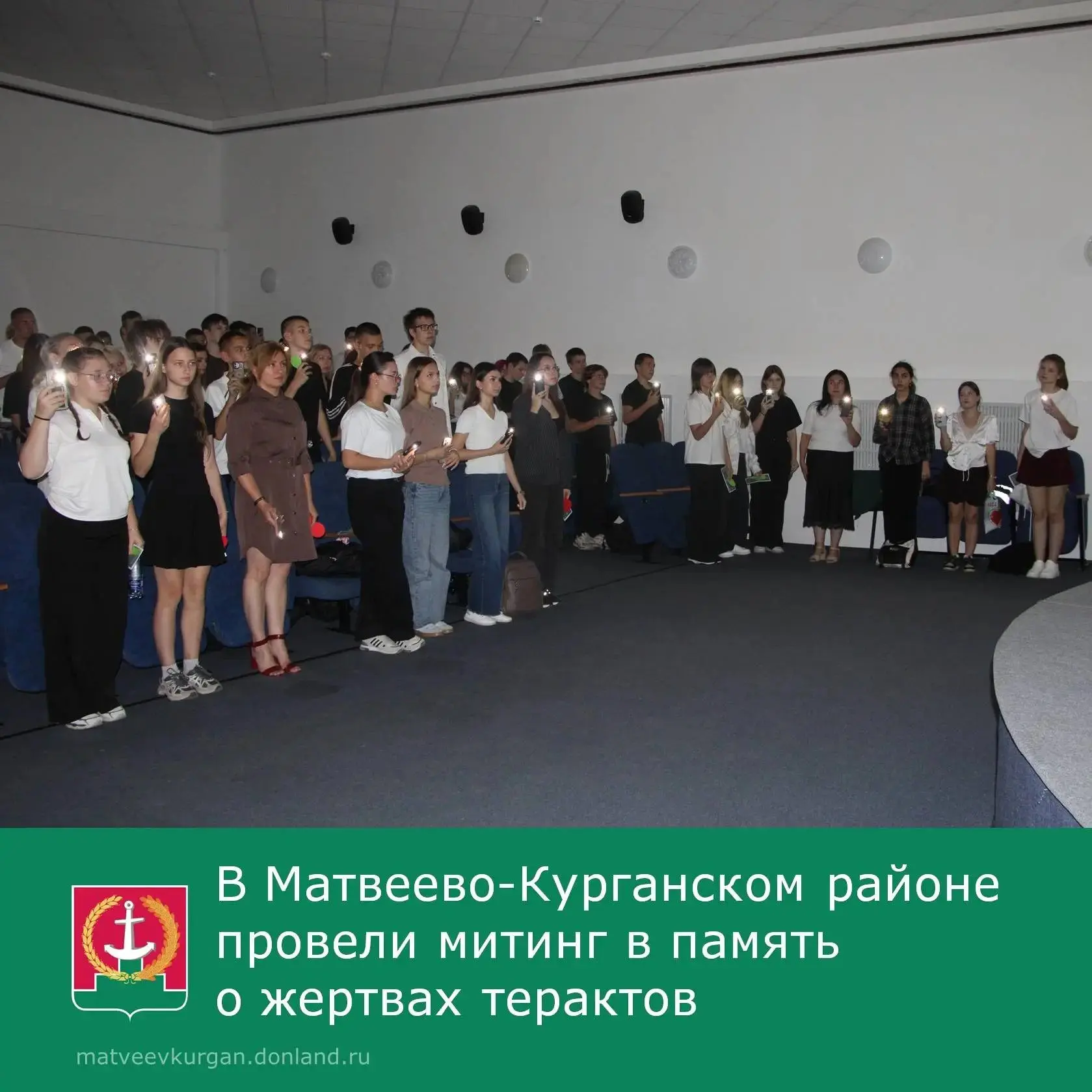 3 сентября в Матвеево‑Курганском районе прошёл митинг, посвящённый Дню солидарности в б...