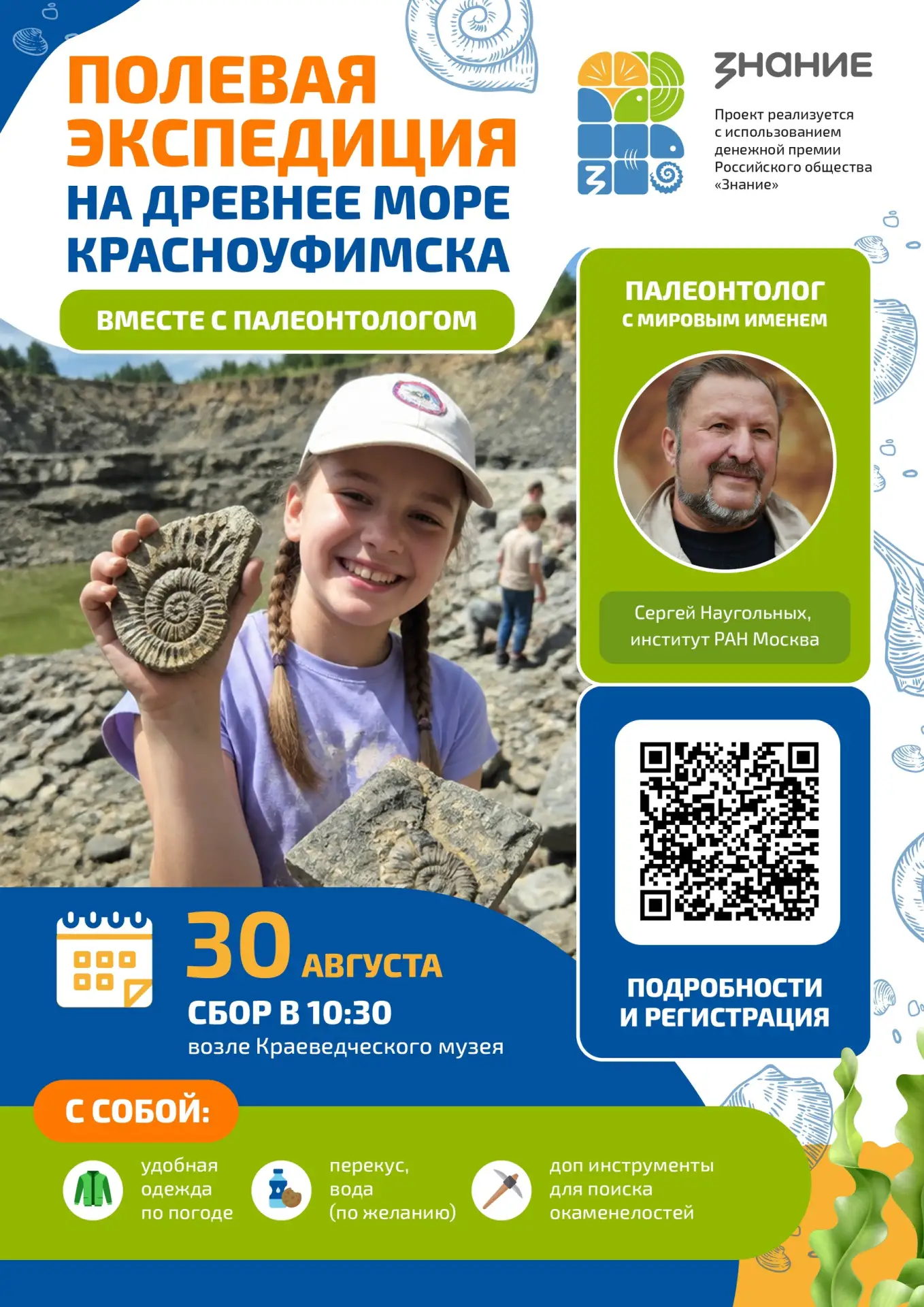 Станьте первооткрывателями древнего моря! 🌊