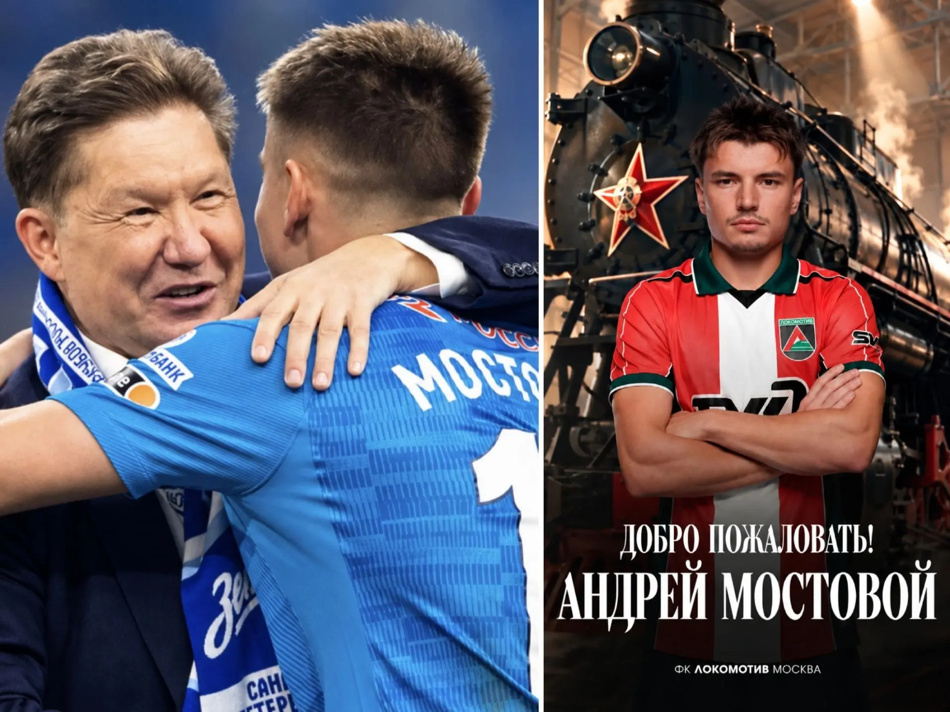 ❗«Зенит» отдал Мостового в аренду, чтобы «Локомотив» не кинул петербуржцев и не продал ...