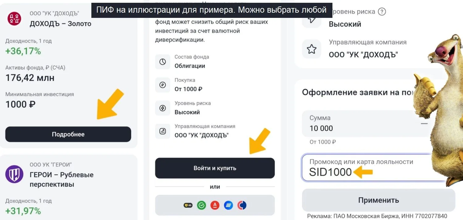 💰 +1000₽ за ПИФы на Финуслугах с промокодом SID1000  Народ, ставки по вкладам продолжают снижаться, 