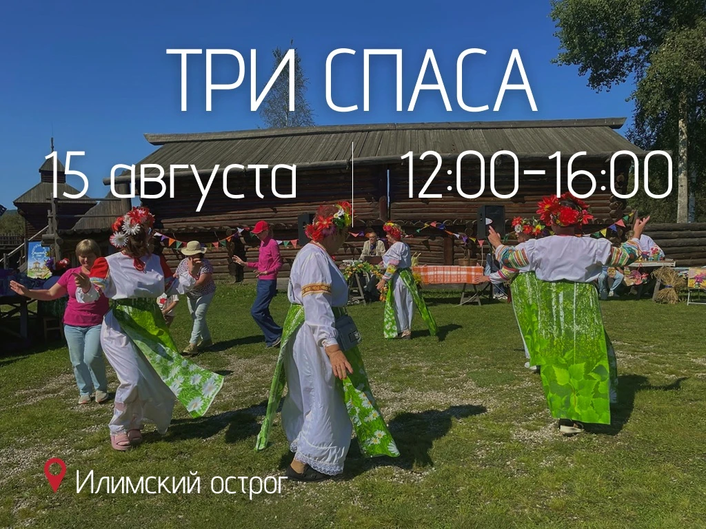 🍏ТРИ СПАСА🍏

Этнографический музей «Тальцы» приглашает окунуться в мир народных традиций на праздн