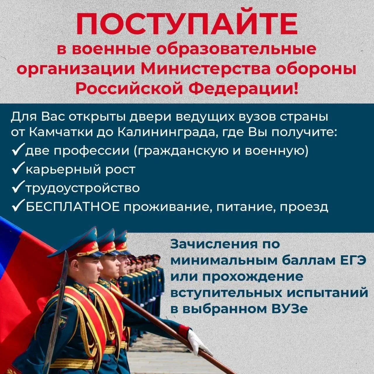 Военный комиссариат ведёт прием заявлений от граждан для поступления в высшие и средние...