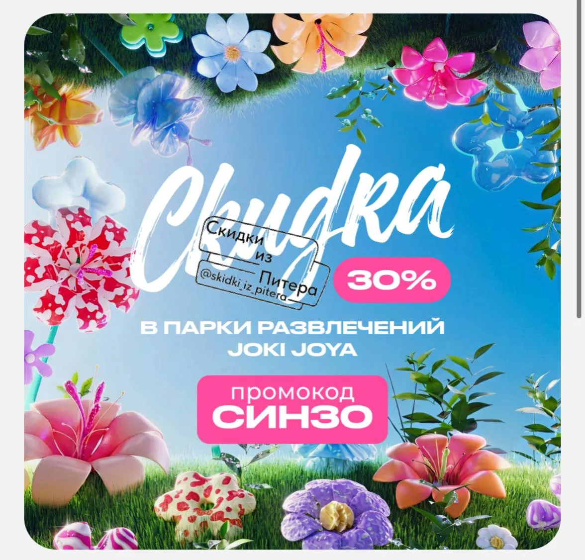 ⁣⁣⁣⁣⁣🛒Joki Joya

Промокод на скидку 30%
🔸СИН30

Мы в ТГ | МАХ | ВК | Плохие скидки МАХ