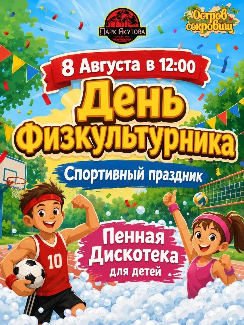 День физкультурника

⏰8 августа (сб), в 12:00
📍Парк культуры и отдыха им. И. Якутова, ул. Ленина, 6