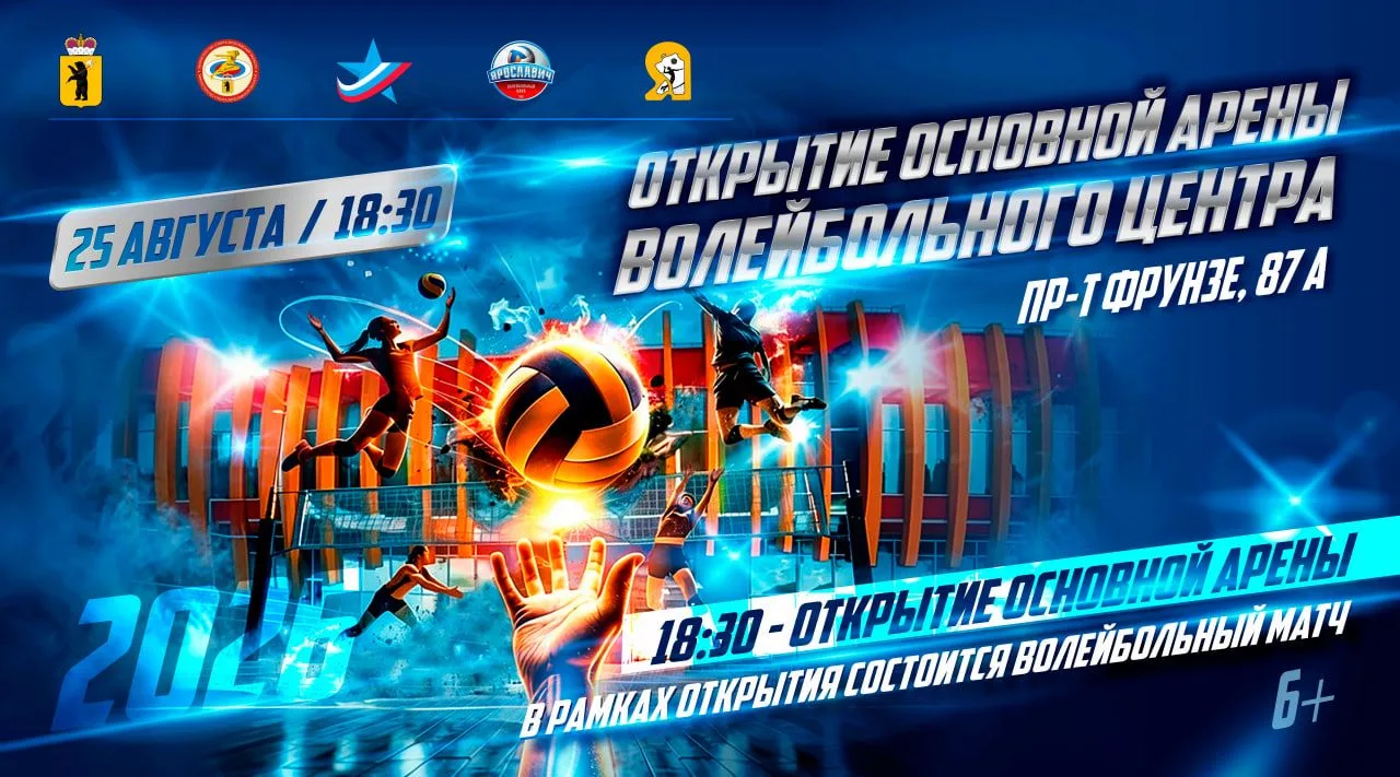 «Ярославич» сыграет против ЦСКА на открытии основной арены Волейбольного центра