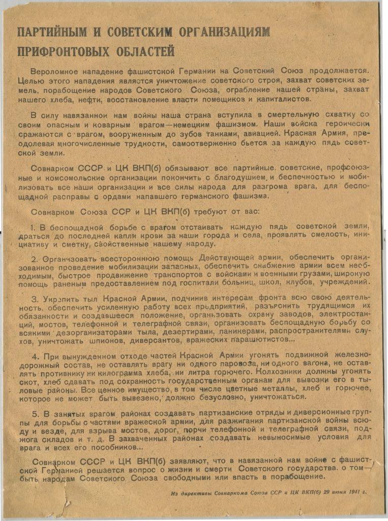 29 июня в России ежегодно отмечается государственный День партизан и подпольщиков (уста...