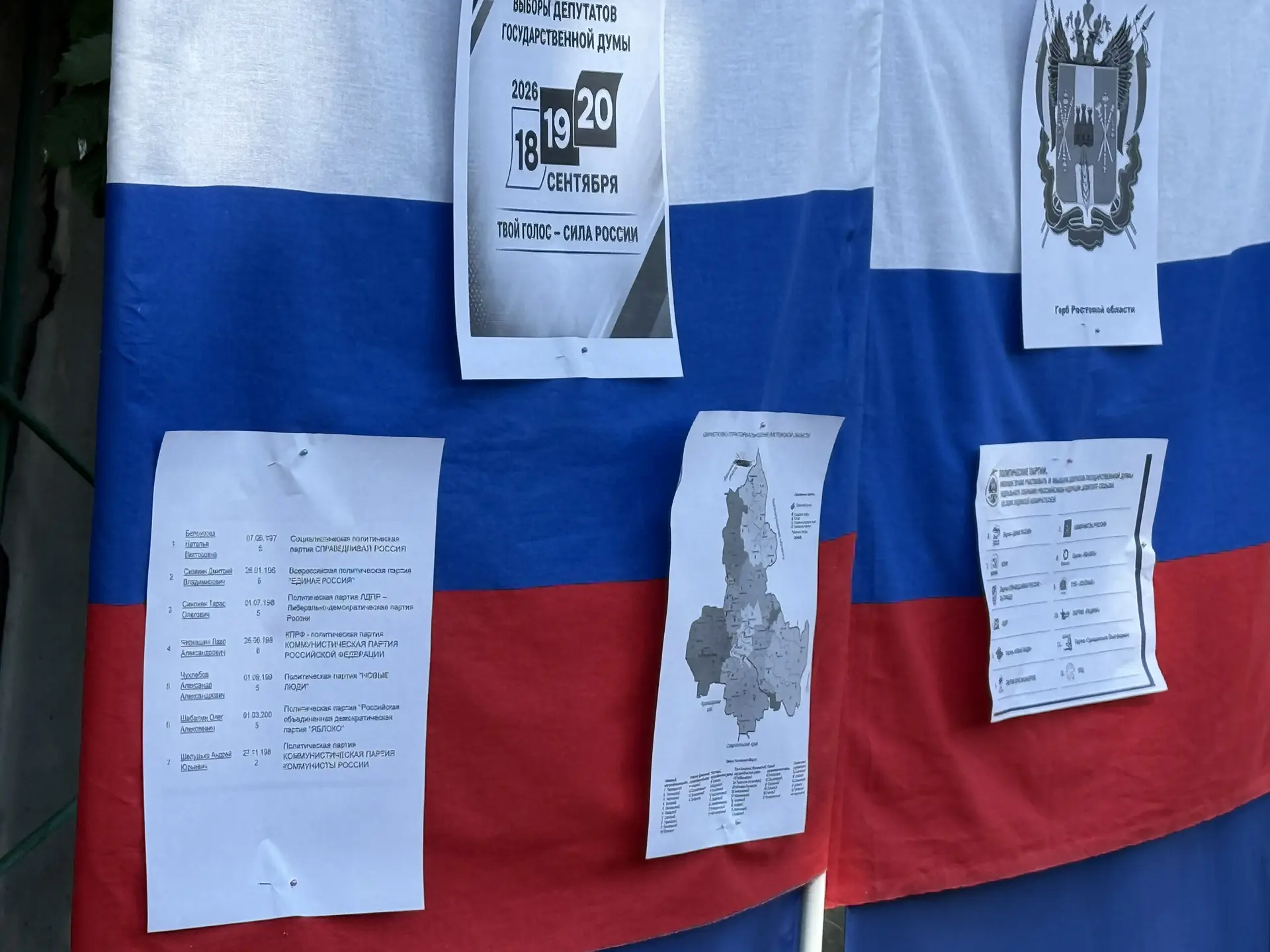 🇷🇺«ВЫБОРЫ ДЕПУТАТОВ ГОСУДАРСТВЕННОЙ ДУМЫ» 🇷🇺