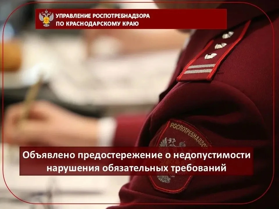 Не уведомил Управление Роспотребнадзора по Краснодарскому краю о начале предприниматель...