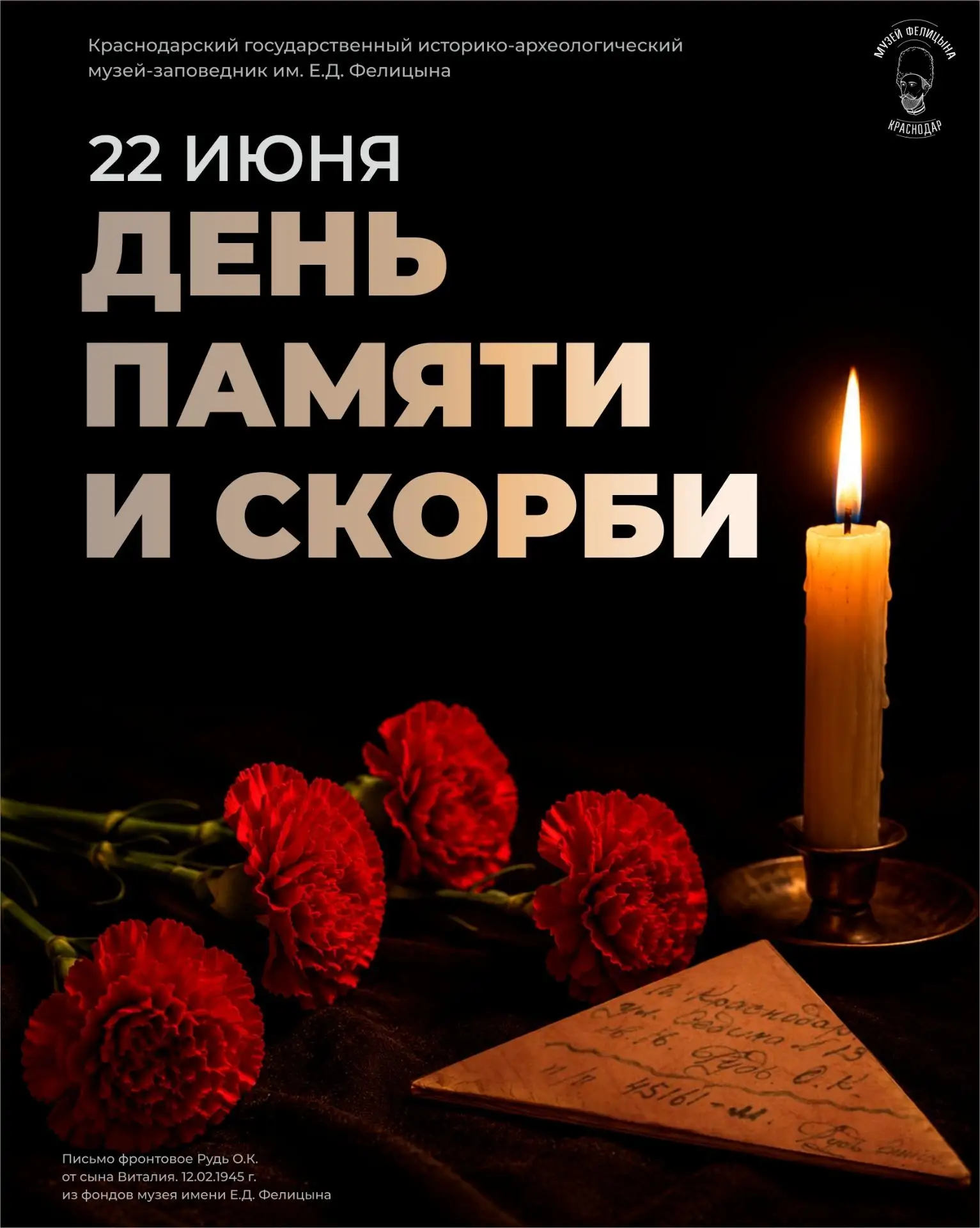 22 июня — День памяти и скорби

22 июня 1941 года началась Великая Отечественная война — одна из сам