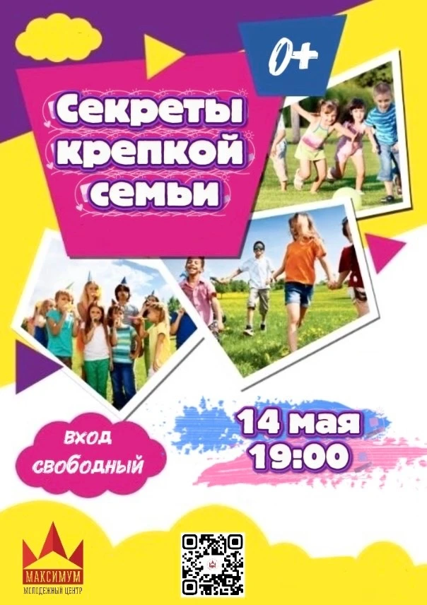 🎉 Международный день семьи в Молодежном центре «Максимум» 🎉
