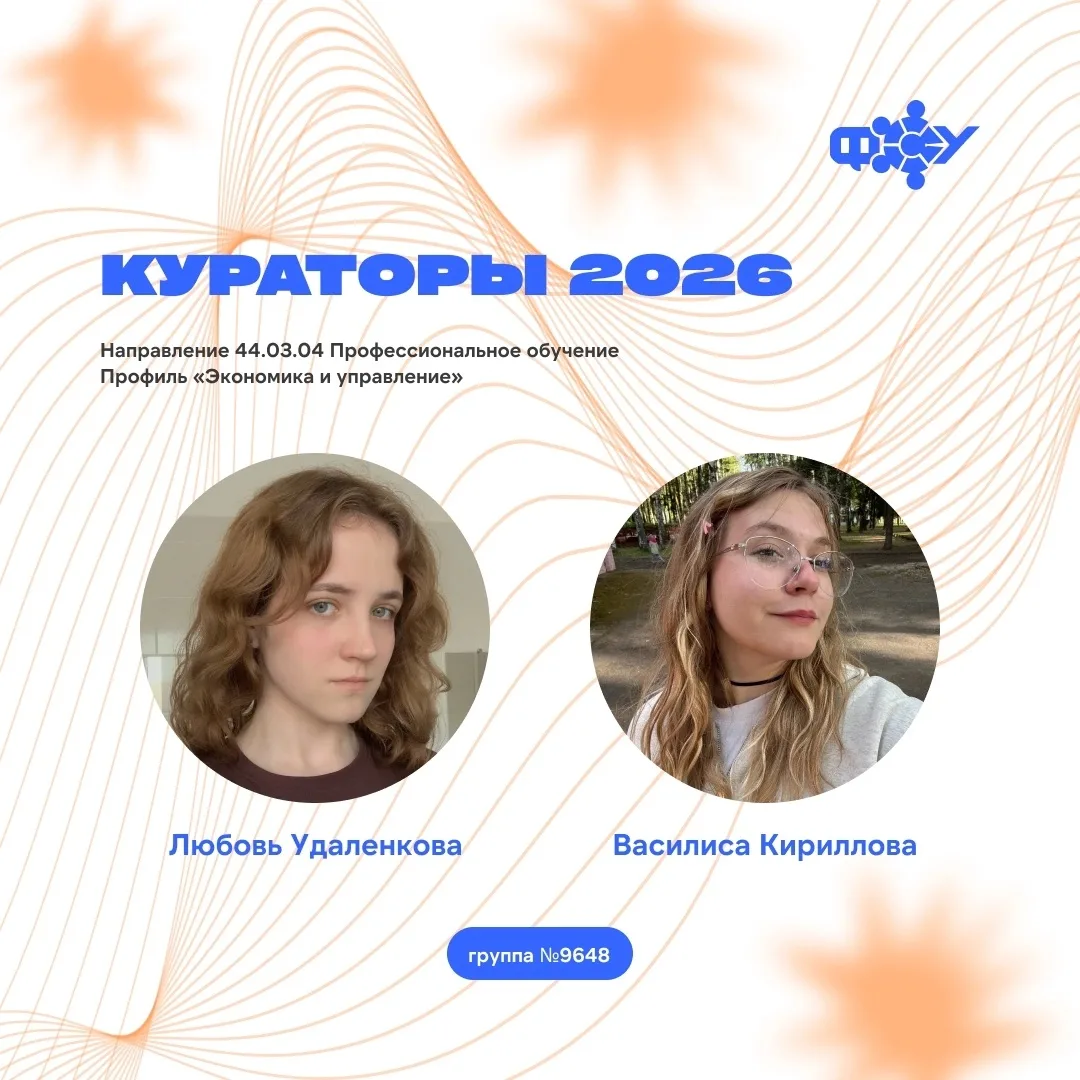 🙌🏻 Знакомься: твои кураторы!