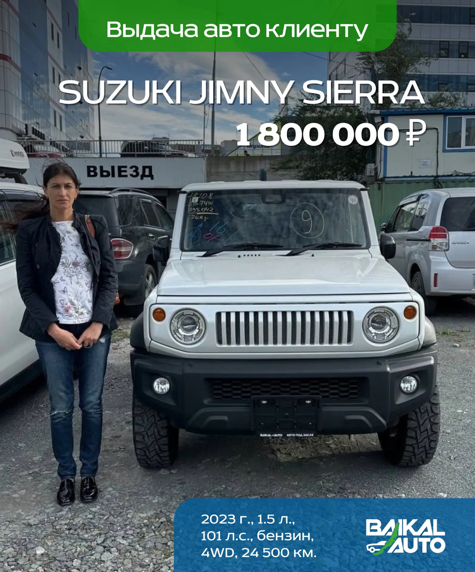Выдали нашему клиенту из Владивостока под ключ Suzuki Jimny Sierra за 1,8 млн ₽🔥
