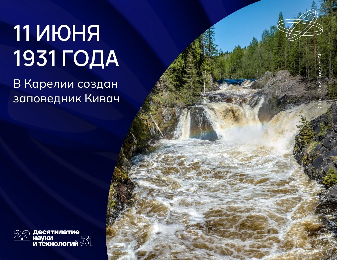 Банк карельской природы

Один из старейших российских заповедников был образован вокруг водопада Кив