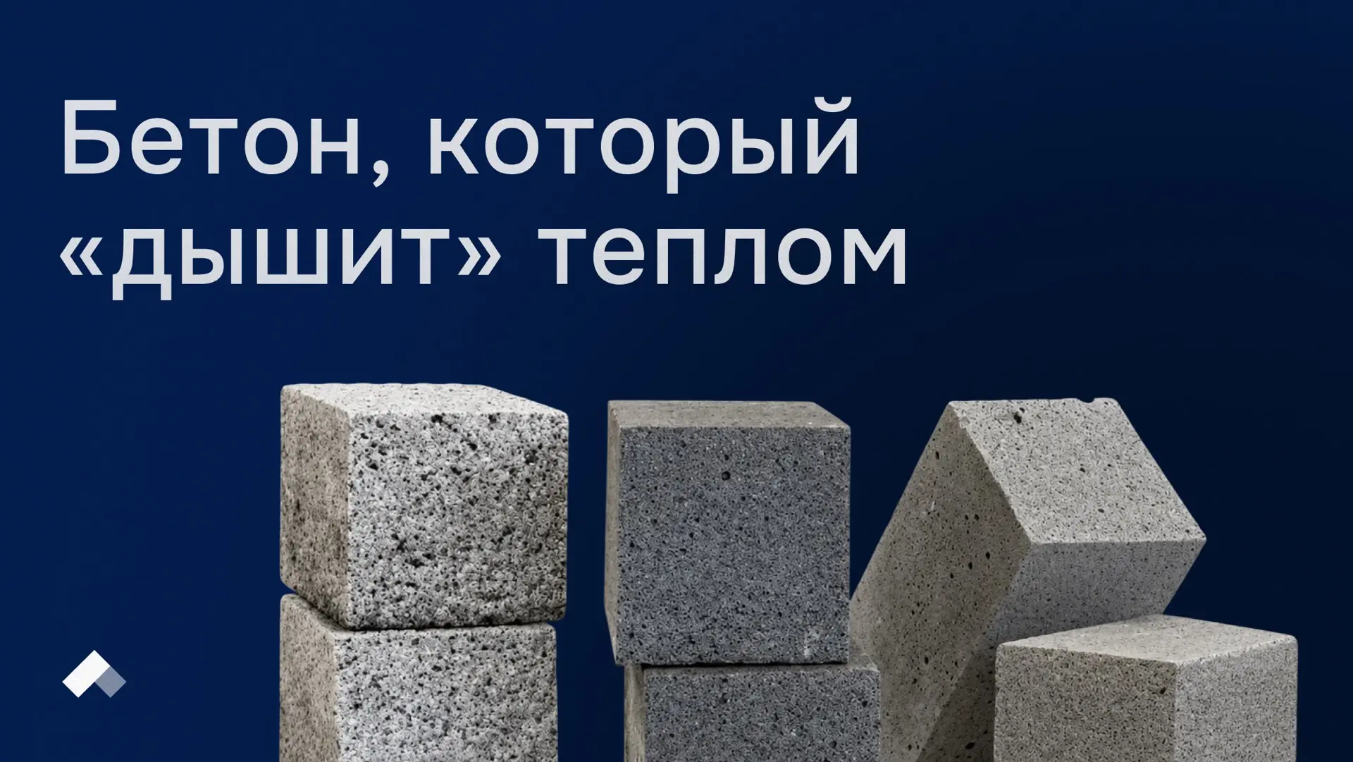 #Приоритет2030 Ученые НИУ МГСУ разработали «адаптивный» бетон

🧬 Специалисты Национального исследов
