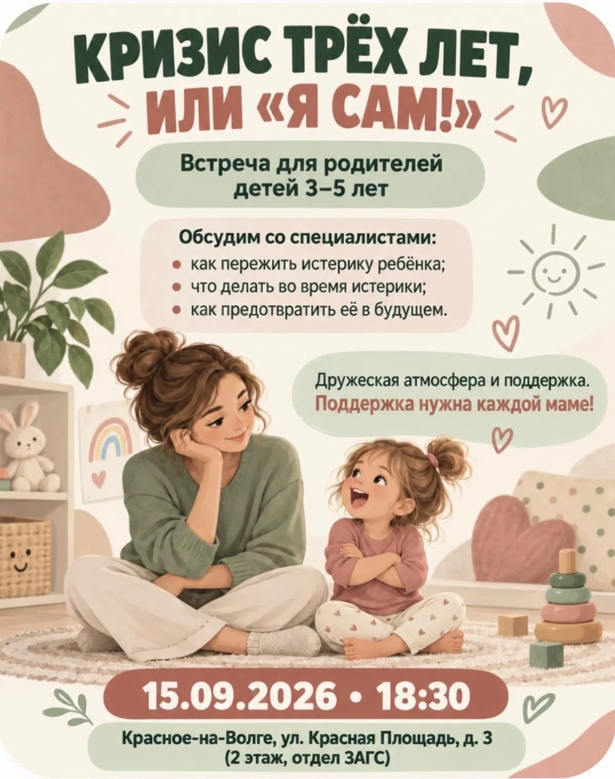 ✨️Клуб молодой семьи совместно с отделом ЗАГС (пгт. Красное-на-Волге) приглашает на поз...