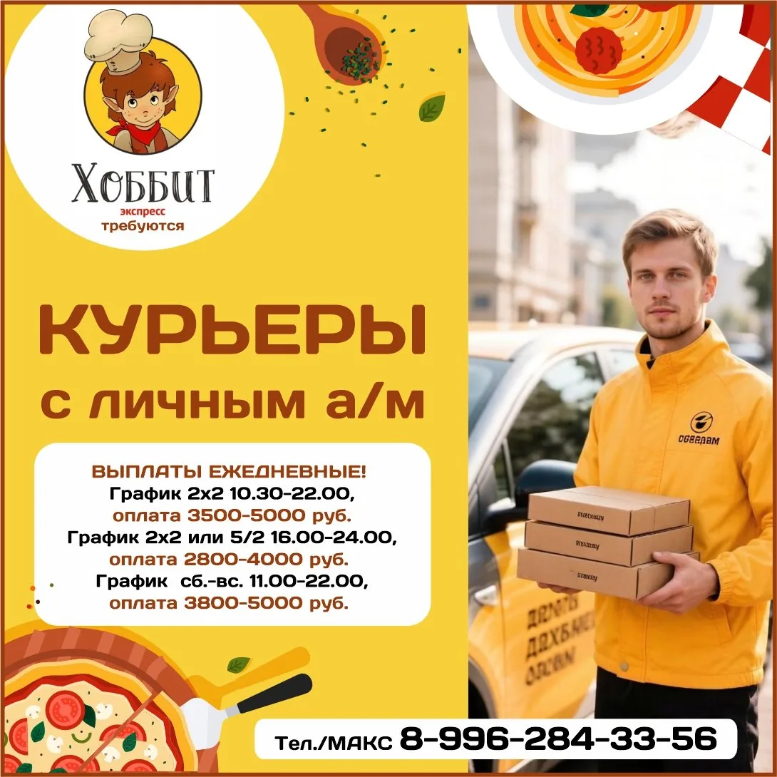 🍣🍣🍣 Требуются курьеры с личным автомобилем в службу доставки еды "Хоббит" 🚗  пицца,...