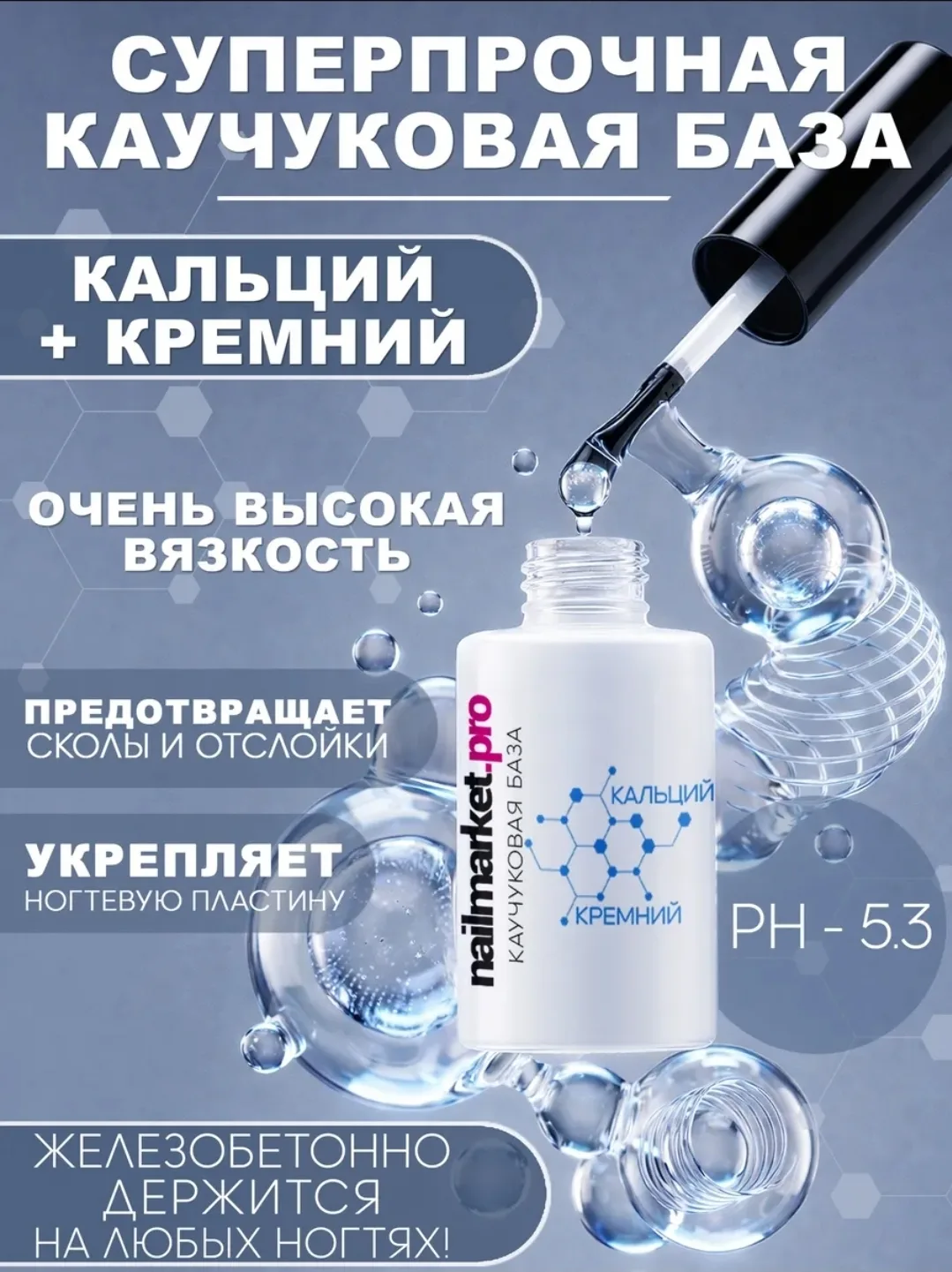 Суперстойкая база для гель лака с кальцием. Железобетонно держится на любых ногтях! 💎 ...