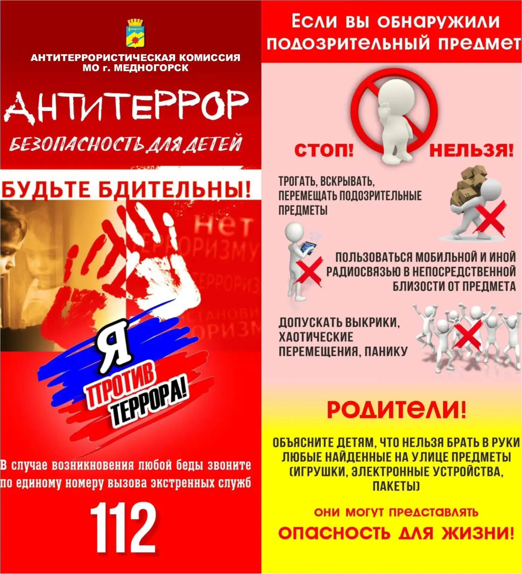 Безопасность начинается с каждого из нас: о противодействии терроризму и экстремизму

В современном 