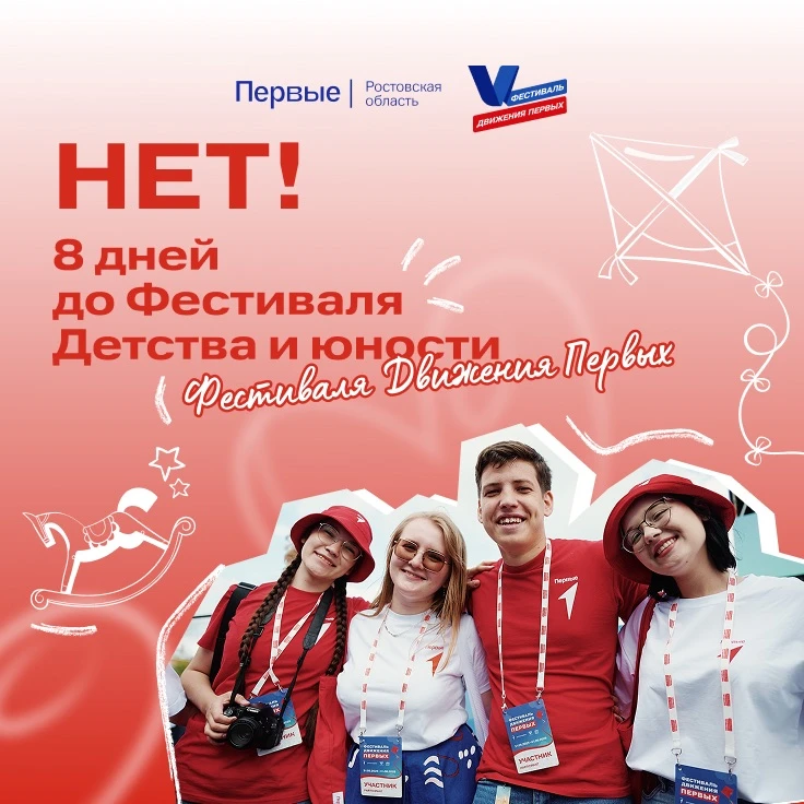Кажется, что до Фестиваля Детства и юности Движения Первых осталась целая бесконечность…😢  ✨Оказывае
