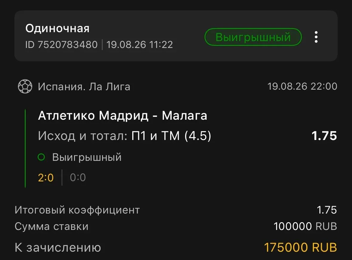 По ставке дня победа!