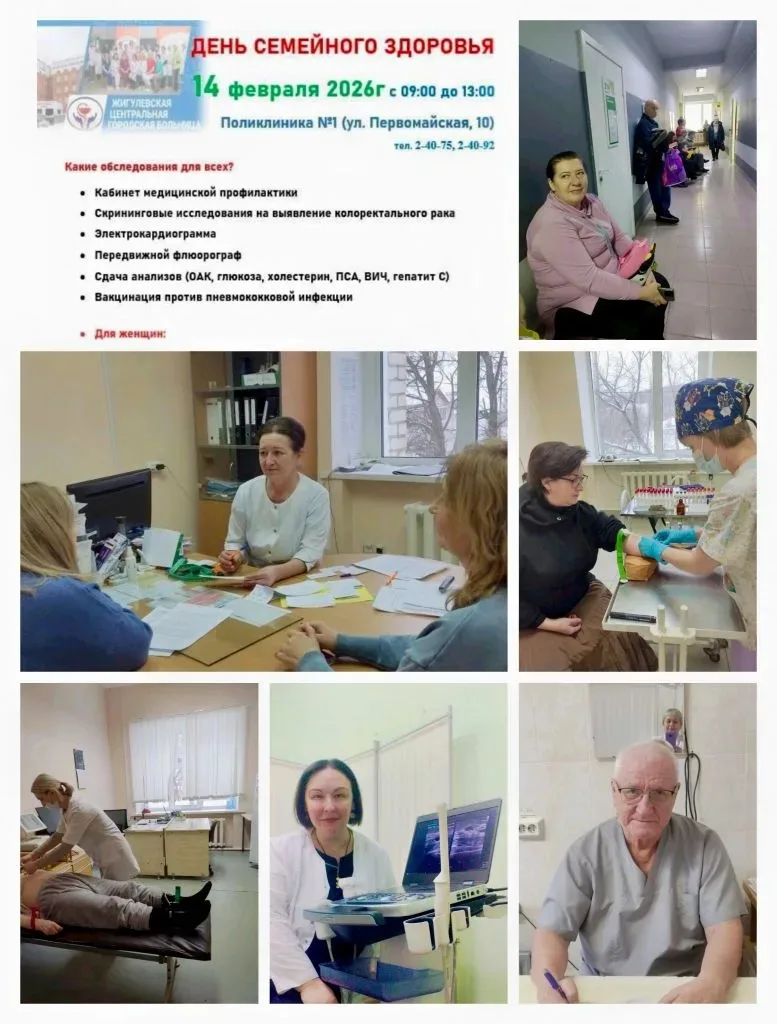 В субботу, 14 февраля 2026 года в поликлинике #1 Жигулевской ЦГБ прошёл очередной день "Семейного зд
