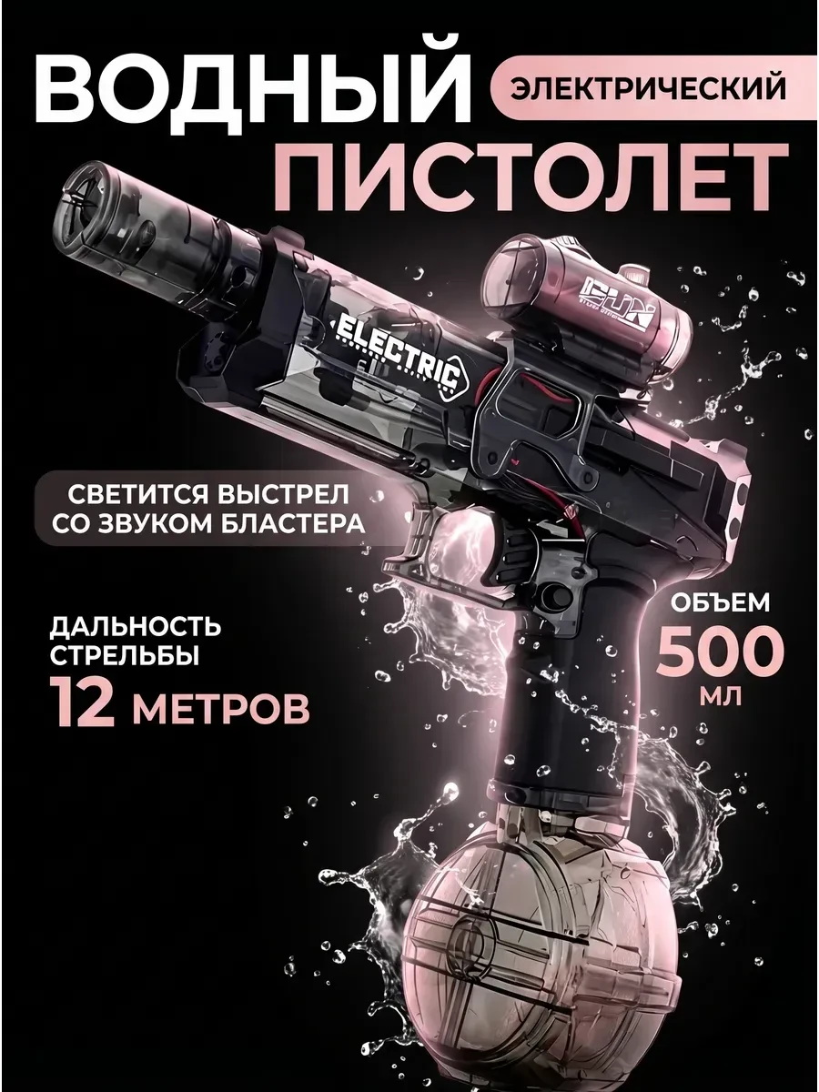 ⚡️ Водный пистолет электрический, Конструктор 2021