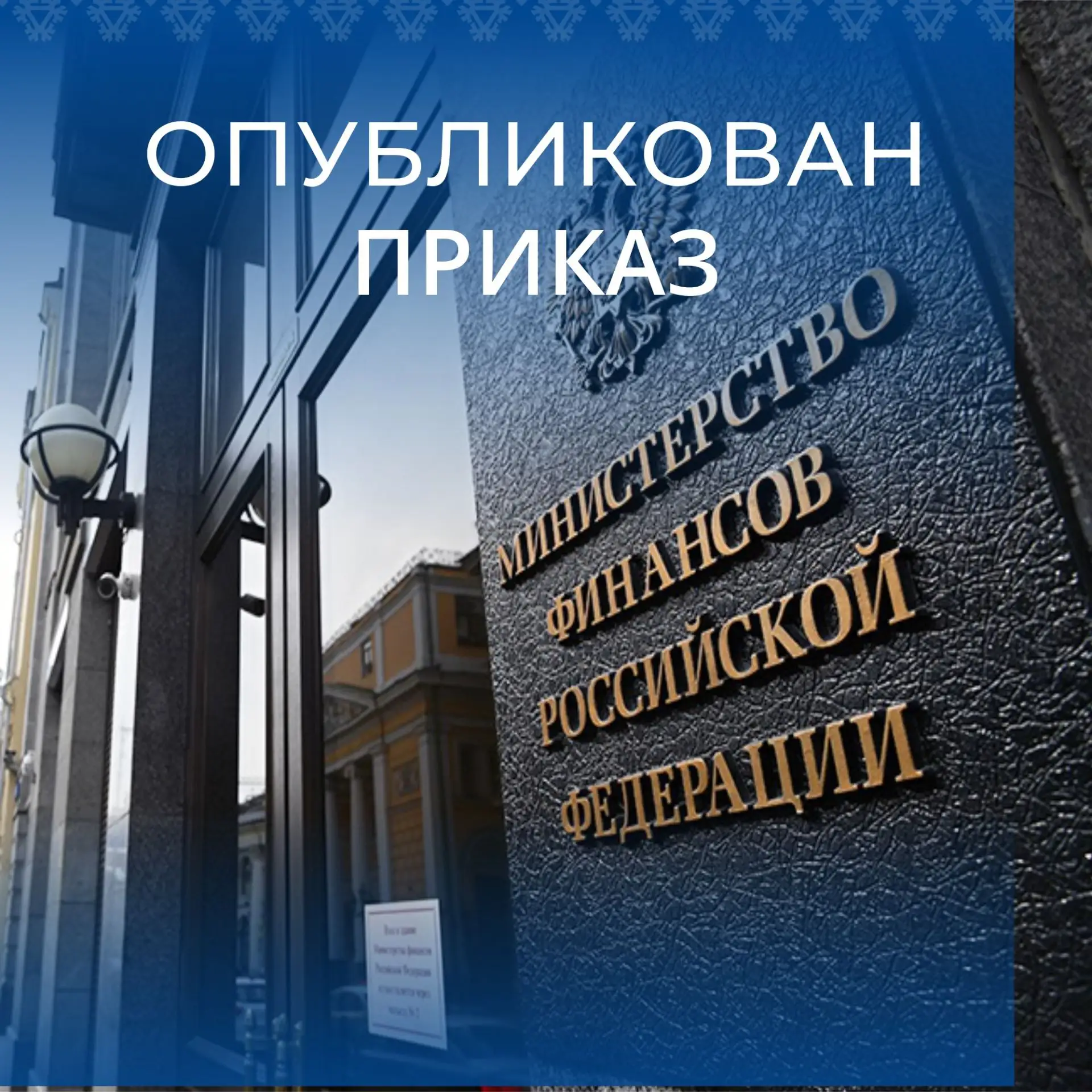 Минфин ввел новые признаки финансовых нарушений участников системы казначейских платежей