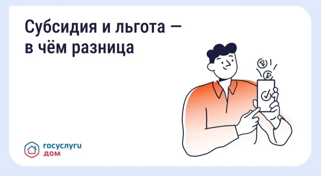 КАК ПЛАТИТЬ ЗА ЖКУ МЕНЬШЕ: ЛЬГОТЫ И СУБСИДИИ

Государство поддерживает граждан, которым требуется по