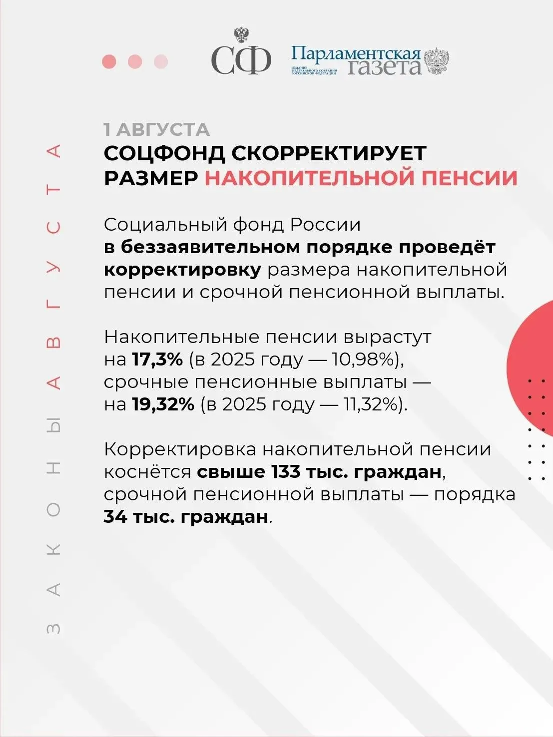 🗣 Законы августа