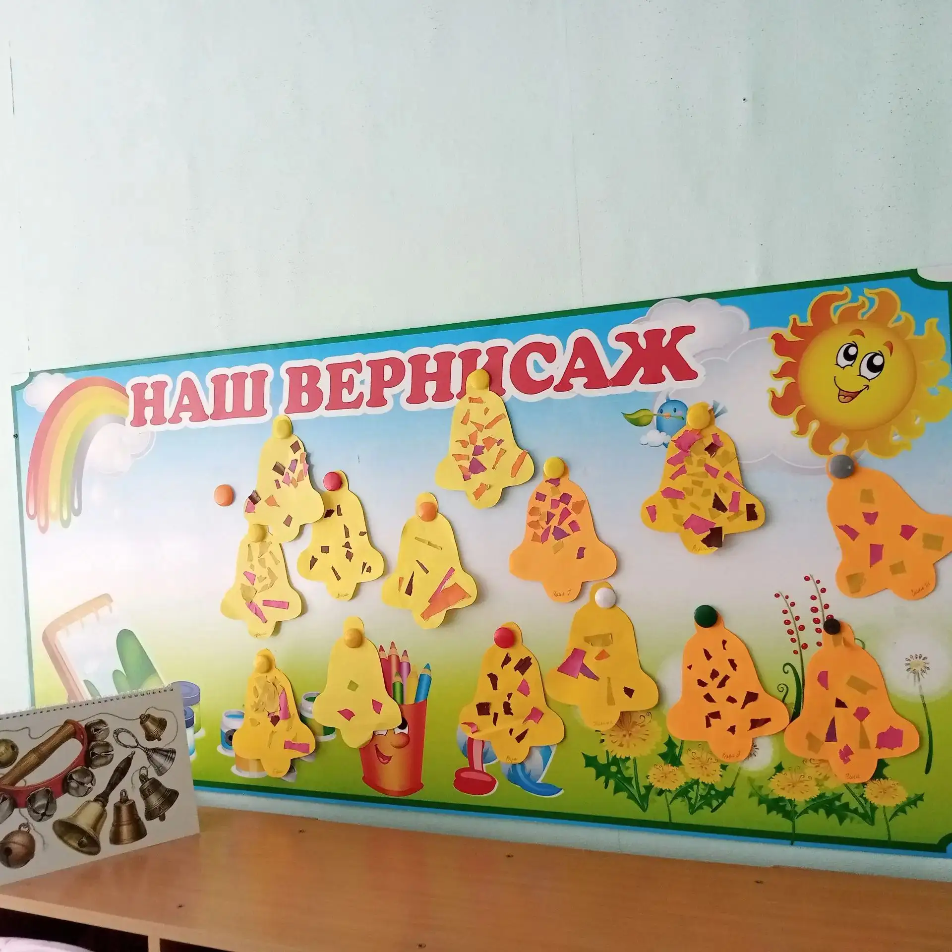 День колокольчика в младшей разновозрастной группе. Главная цель-создание радостной атм...