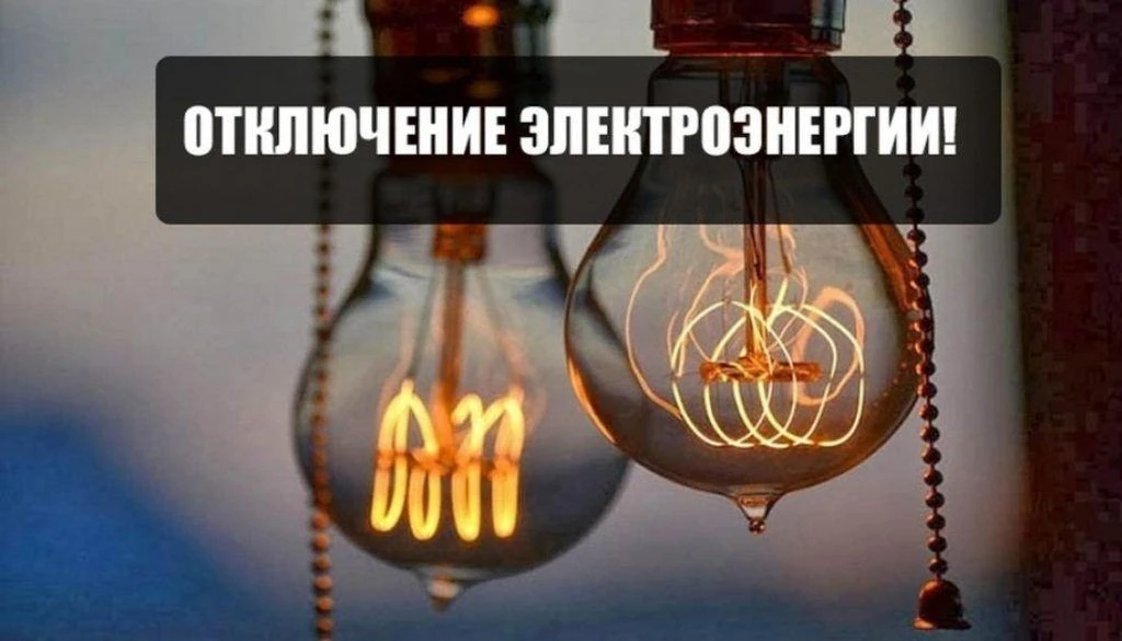 Плановые отключения ЖКХ
по муниципальному округу Чехов                      
на  03.08.2026 г.:
 с 0