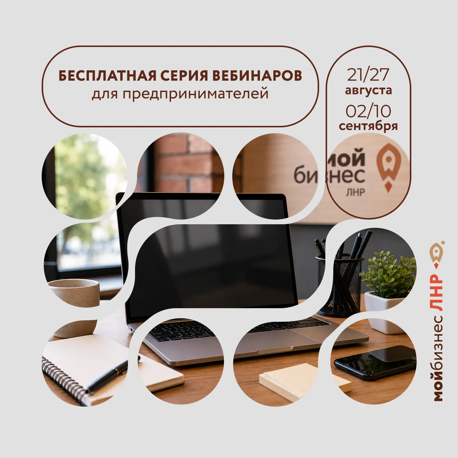 📅 Вебинары для предпринимателей
