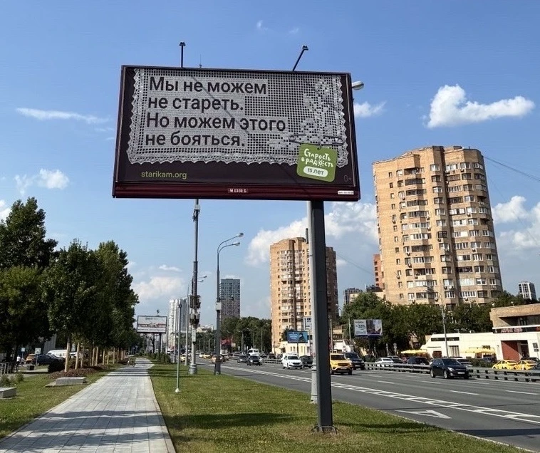 Та самая салфетка на телевизоре. Напоминает о… смелости наших старших в наружной рекламе фонда «Стар