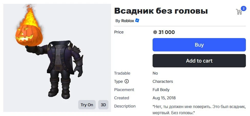 Headless Horseman снова в продаже. 🎃